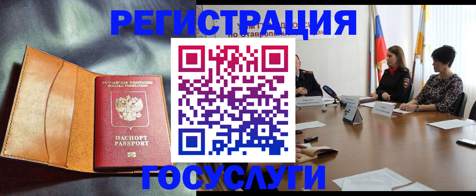 временная регистрация поиск в Ставропольском крае